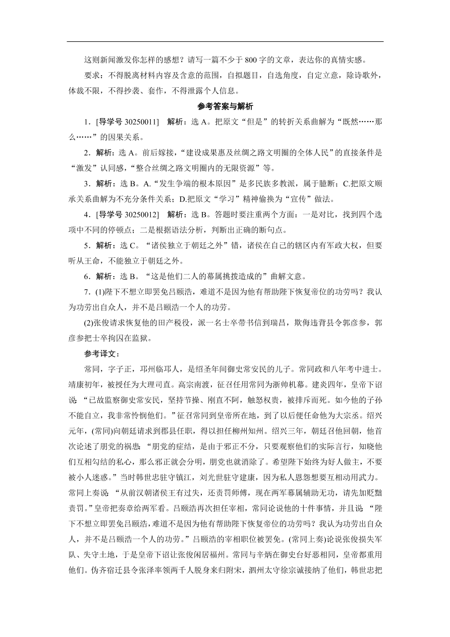 粤教版高中语文必修五第二单元《新闻》同步测试卷及答案A卷