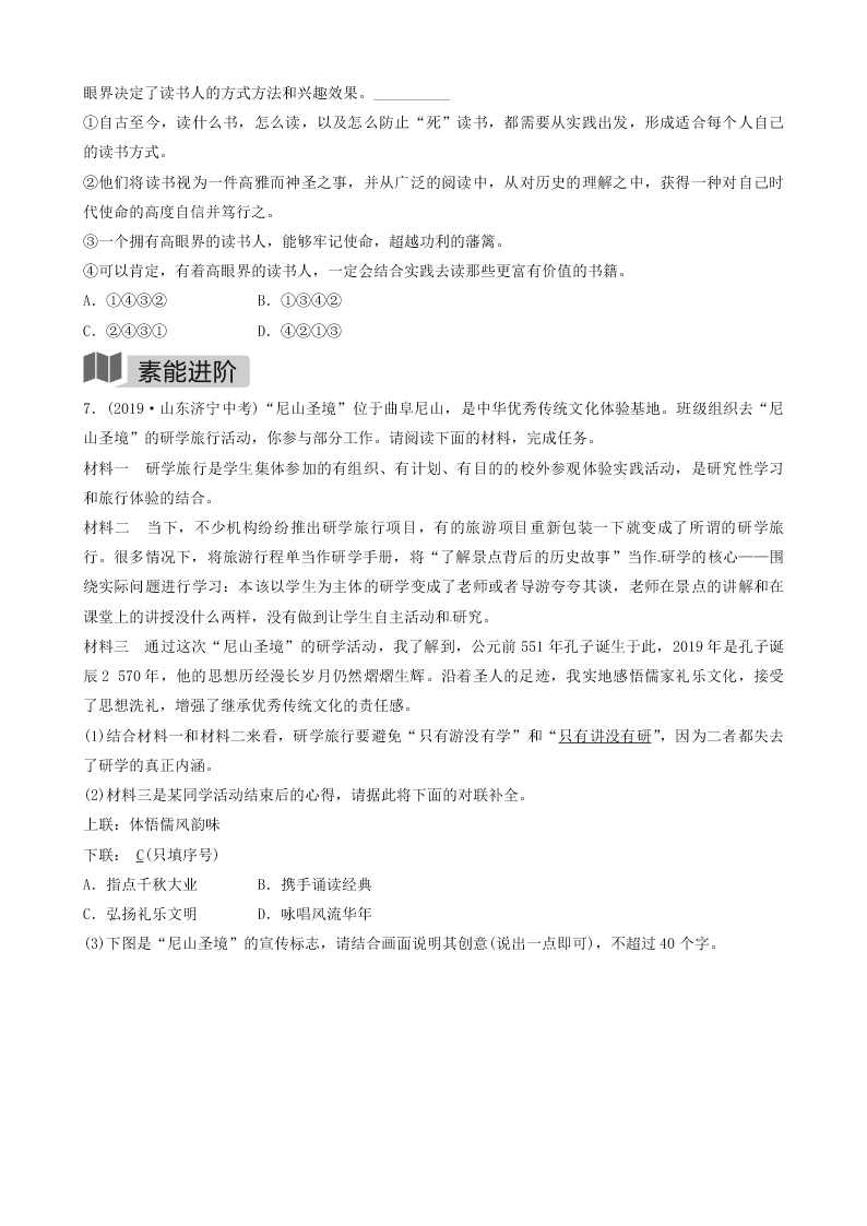 部编九年级语文下册第二单元5孔乙己同步测试题（含答案）