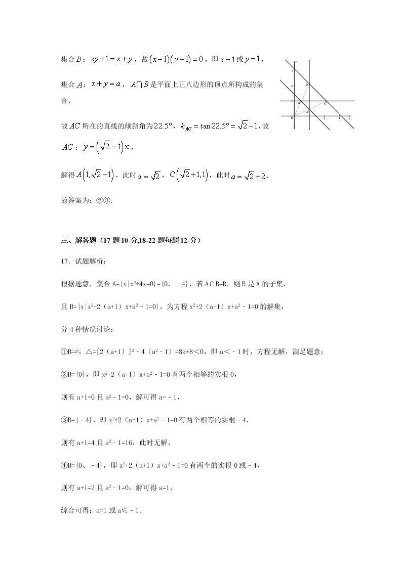 河南省鹤壁市高级中学2021届高三数学（文）上学期第一次模拟（8月段考）试题（Word版附答案）