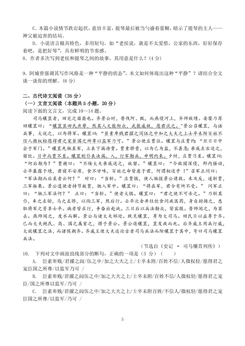 江苏省扬州中学2021届高三语文12月月考试题（附答案Word版）