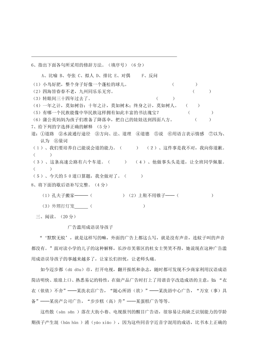 朱张小学五年级语文上册第五单元检测题