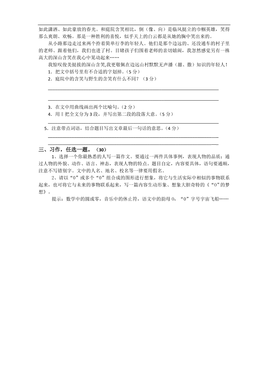 人教版小学六年级上册语文期中水平测试试卷4