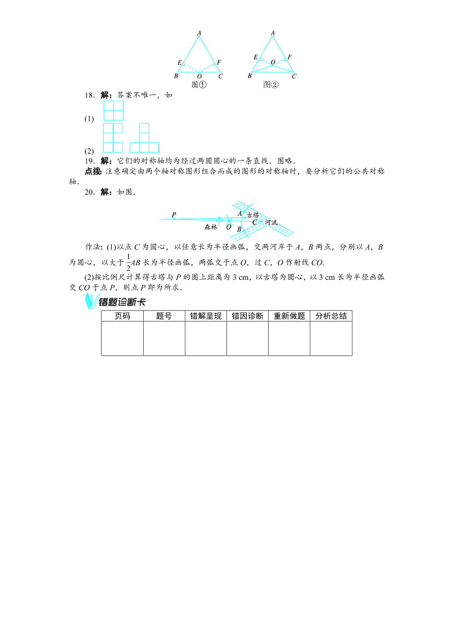 北师大版七年级数学下册第5章《生活中的轴对称》单元测试试卷及答案（1）