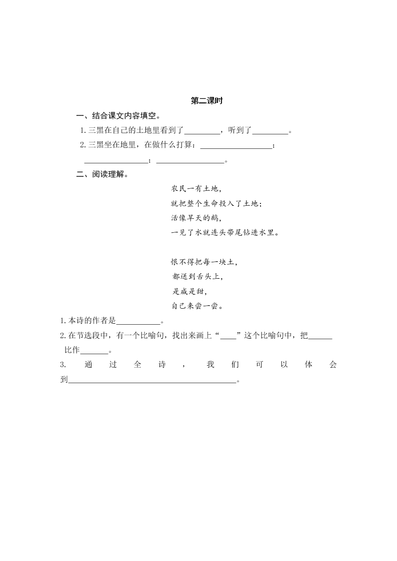 部编版六年级语文上册20三黑和土地课堂练习题及答案