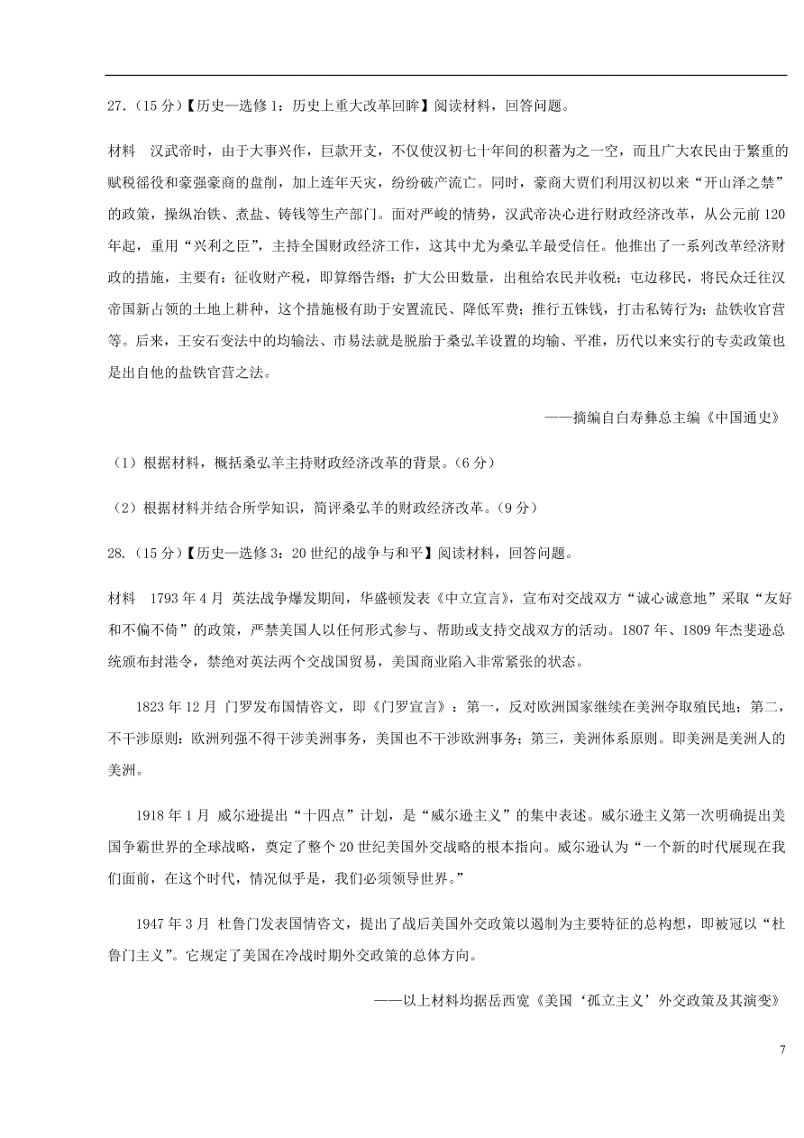 安徽省黄山市屯溪第一中学2021届高三历史10月月考试题