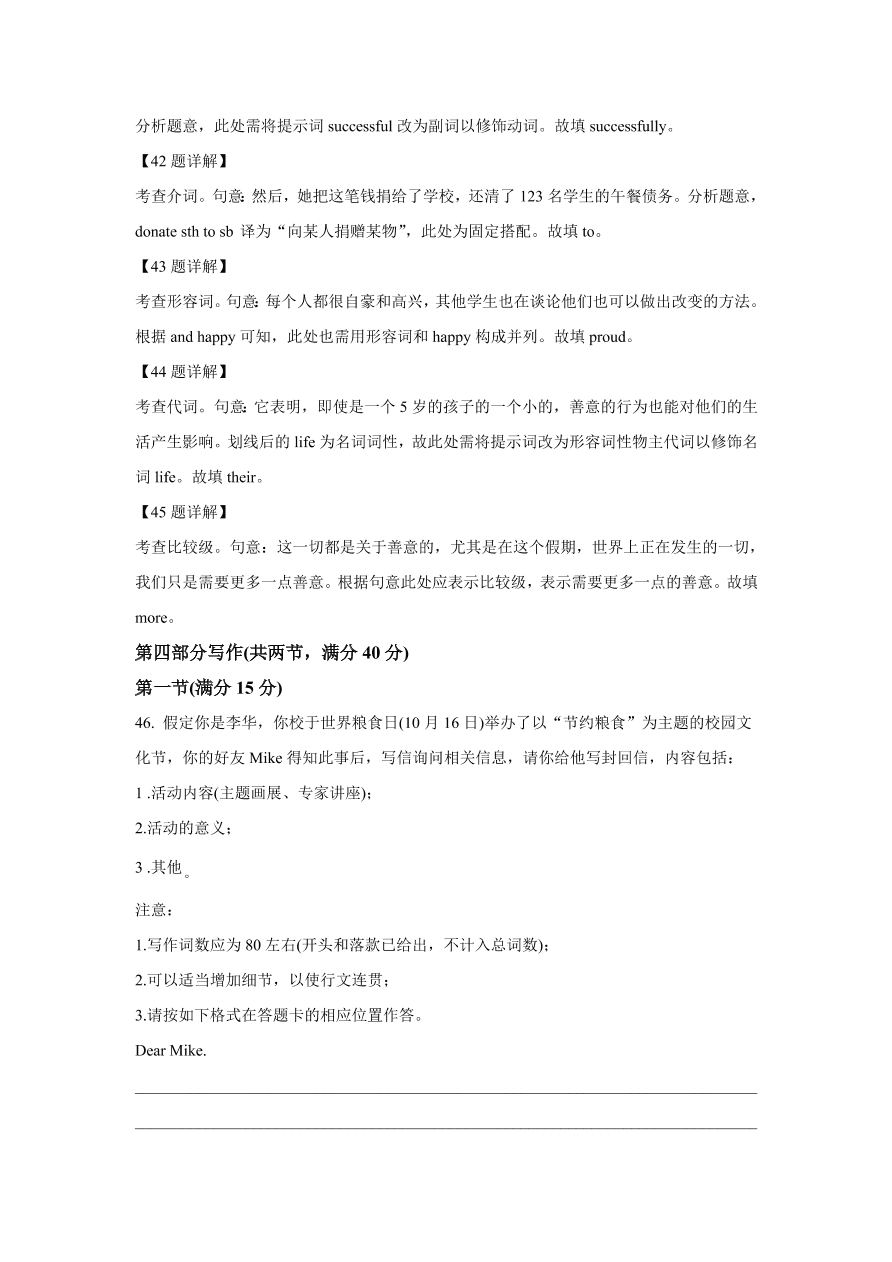 山东省泰安市2021届高三英语上学期期中试题（Word版附解析）