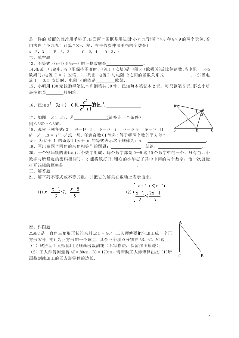 四川省大邑县初级中学八年级下册数学暑假作业（1）