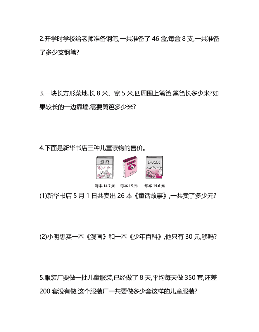 北师大版小学三年级数学（上）期末测试卷一（PDF）