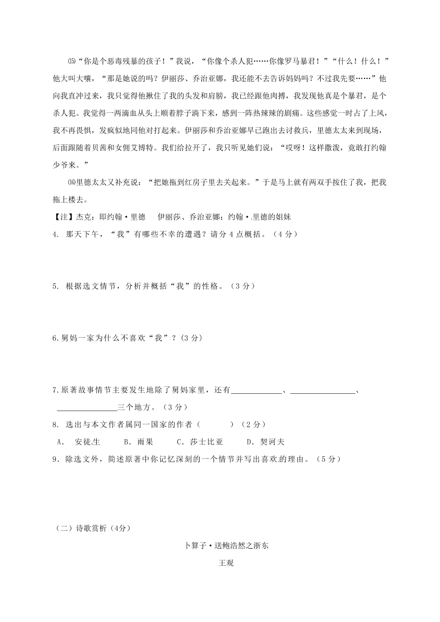 东台市初二语文下册3月月考试卷及答案