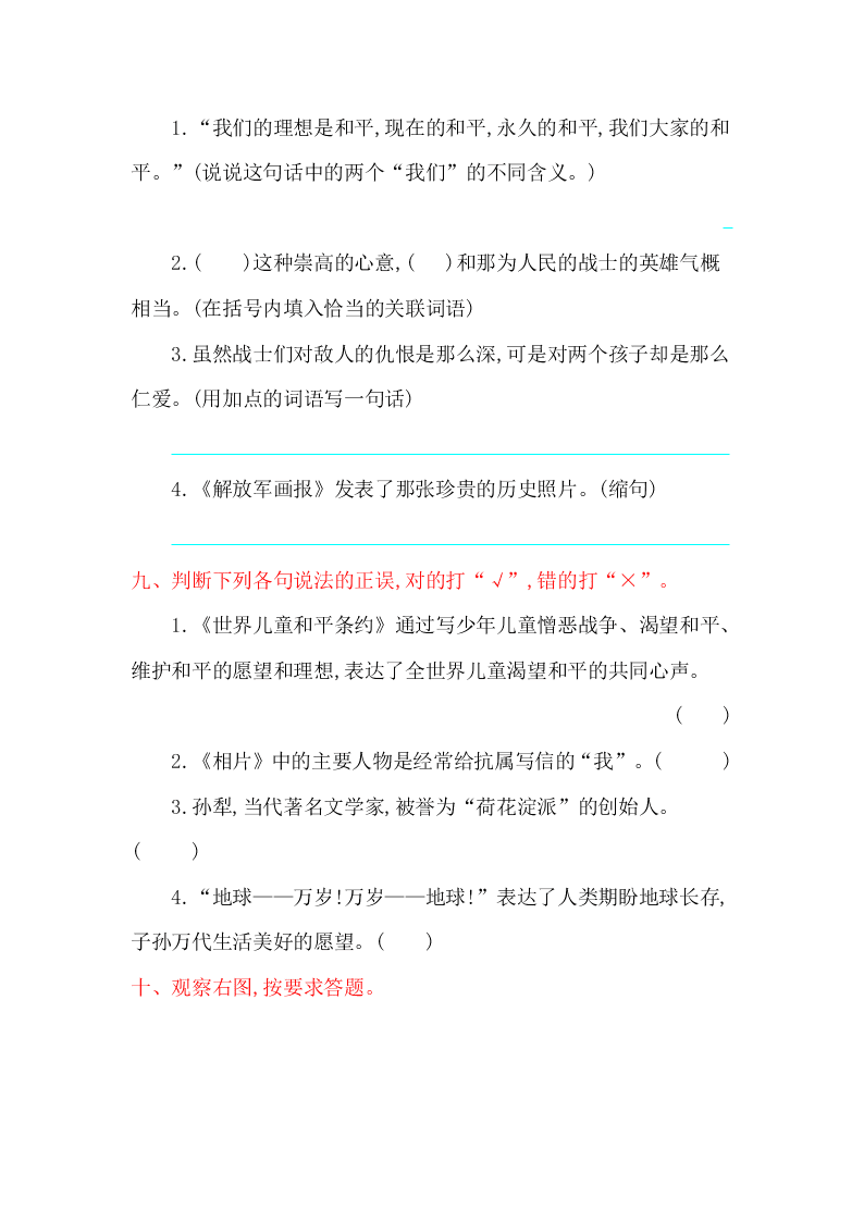 冀教版六年级语文上册第四单元提升练习题及答案