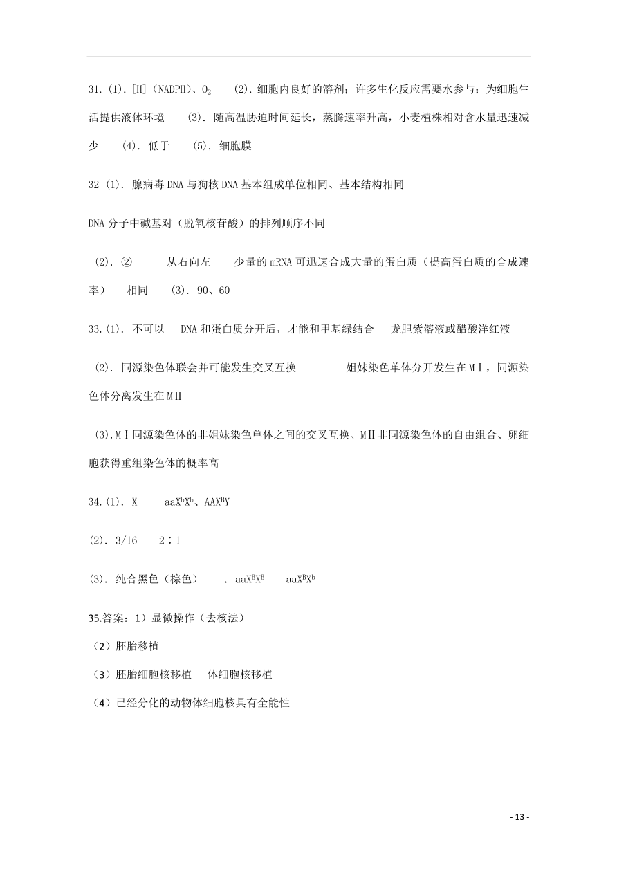 河北省2021届高三生物上学期第一次月考试题（含答案）