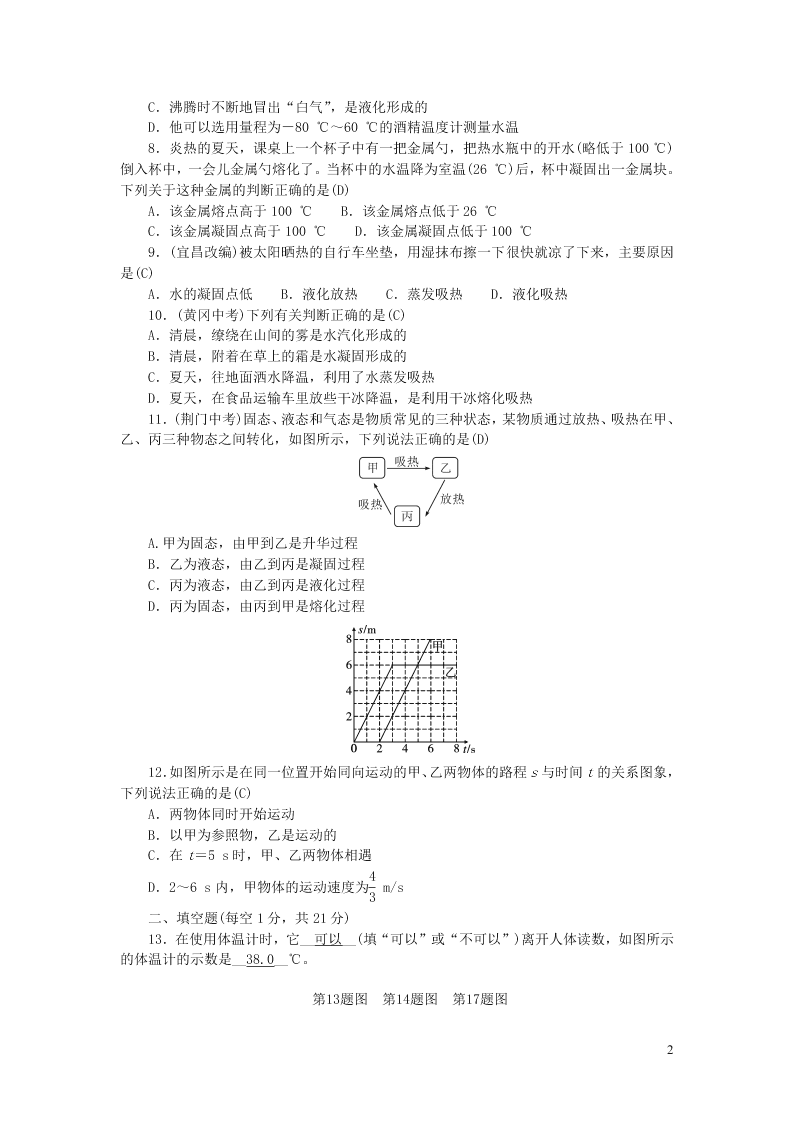 八年级物理上册期中综合能力检测题（附答案新人教版）