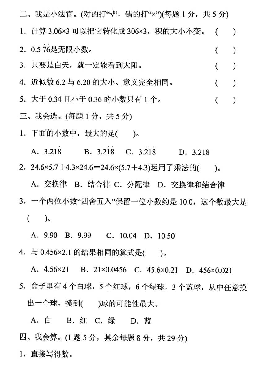 2020年人教版五年级数学上学期期中测试卷及答案一