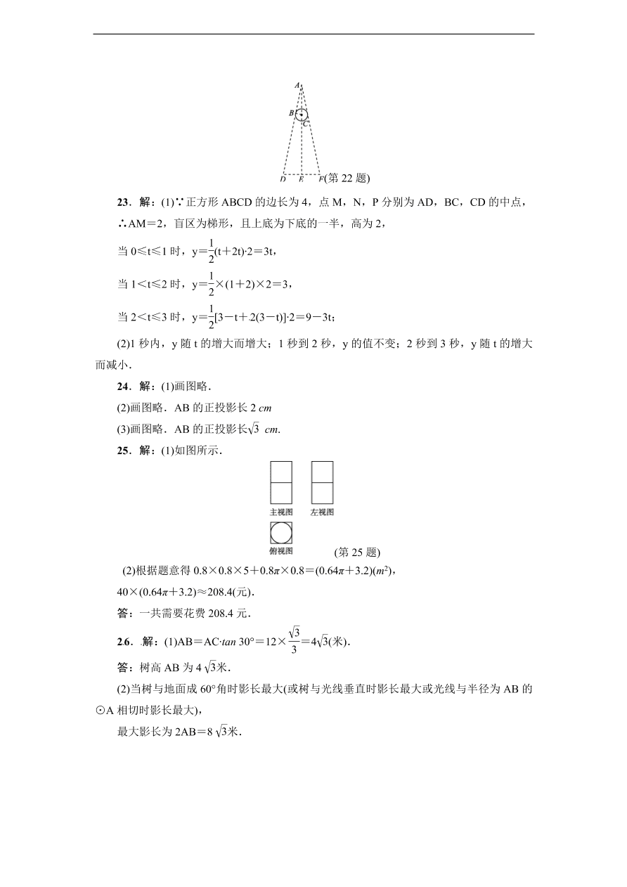 人教版九年级数学下册达标检测卷 第29章达标检测卷（含答案）