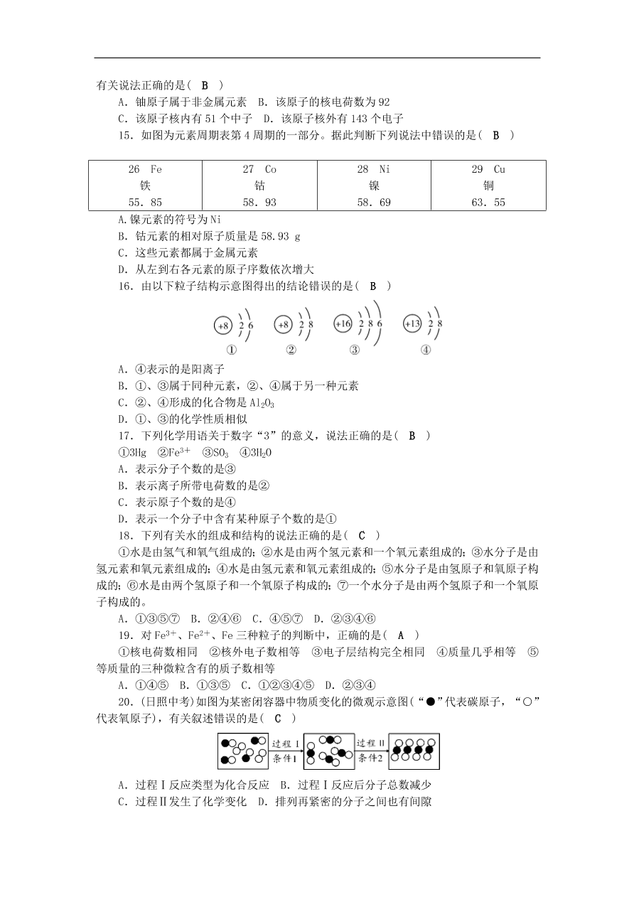 人教版九年级化学上册第三单元《构成物质的奥秘》综合检测题及答案