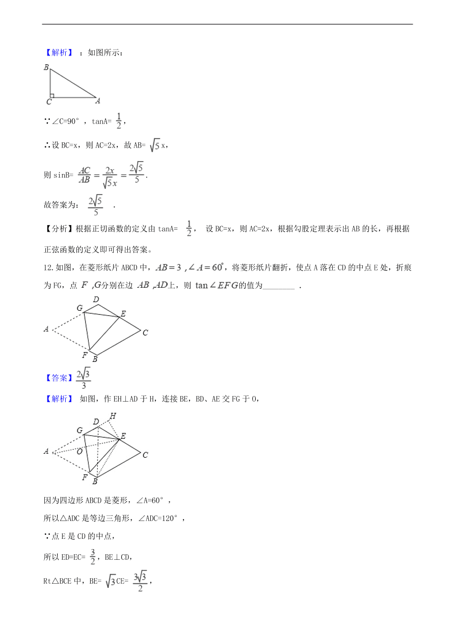 中考数学专题复习卷：锐角三角函数（含解析）