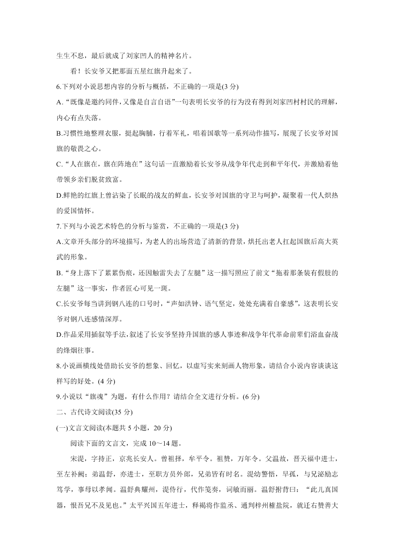 辽宁省朝阳市建平县2021届高三语文9月联考试题（Word版附答案）