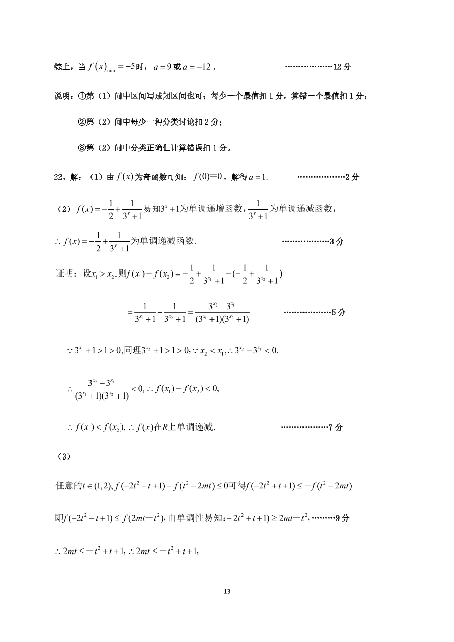 四川省南充市阆中中学2020-2021高一数学上学期期中试题（Word版含答案）