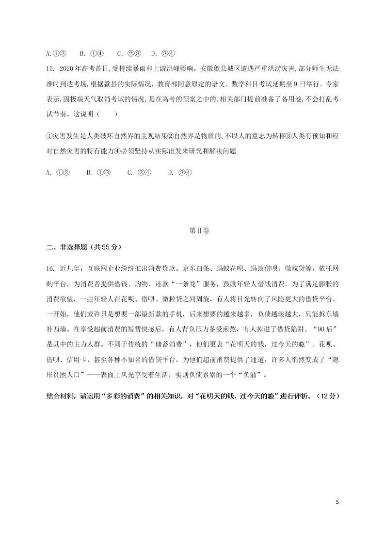 辽宁省黑山县黑山中学2021届高三政治上学期第二次月考试题（含答案）