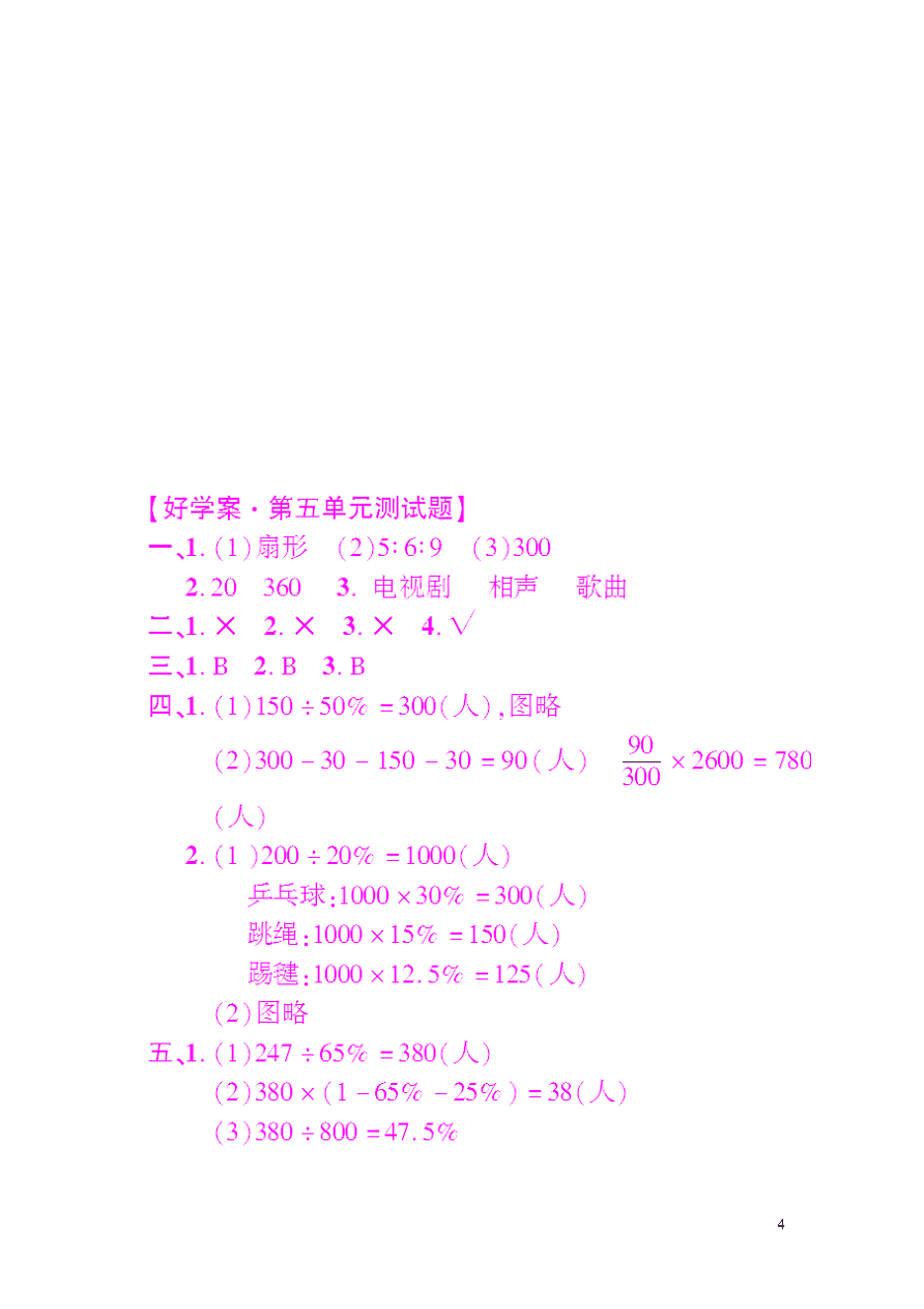 六年级数学上册第五单元综合测试题（附答案北师大版）