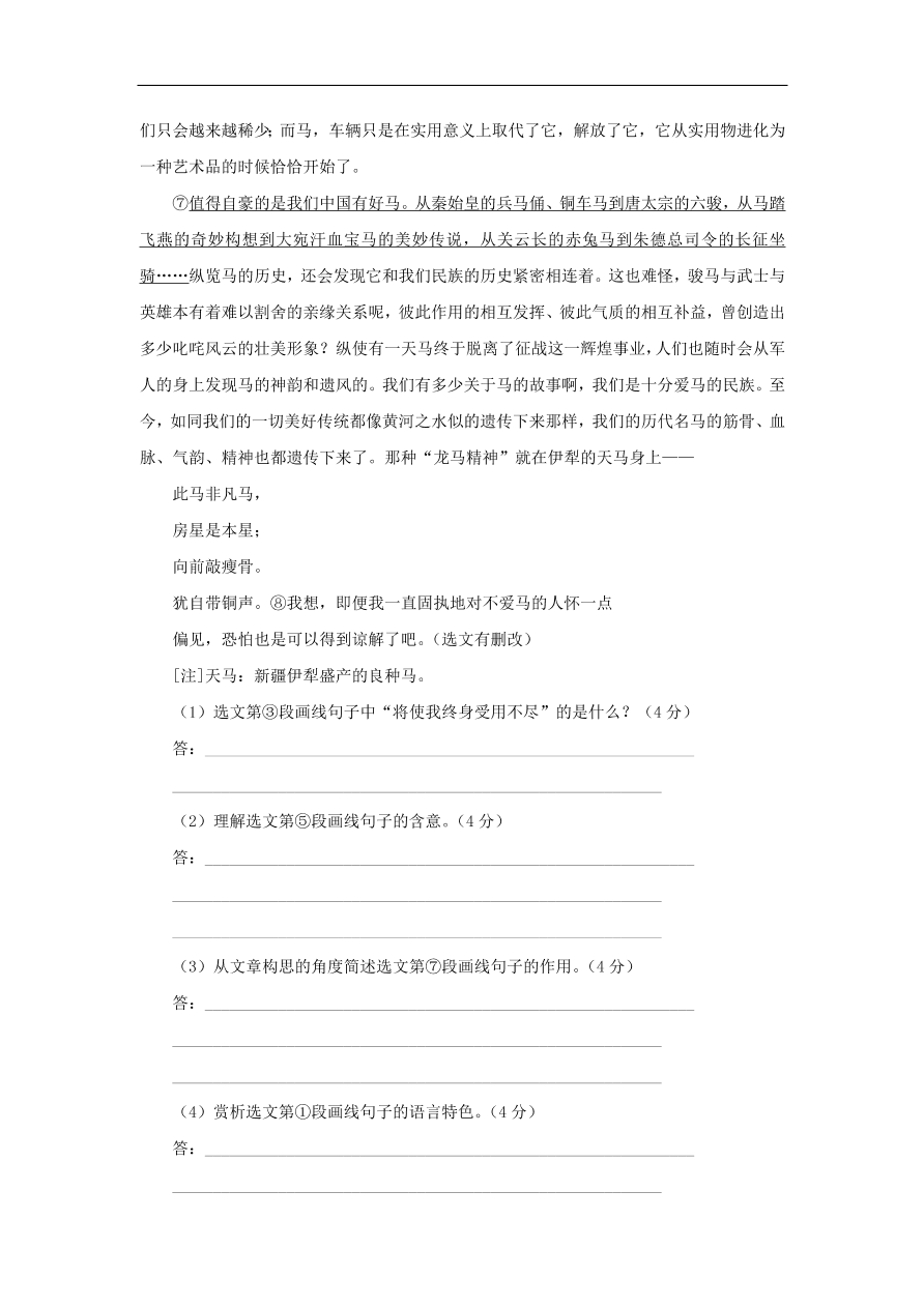 新人教版九年级语文下册第一单元 海燕中考回应（含答案）