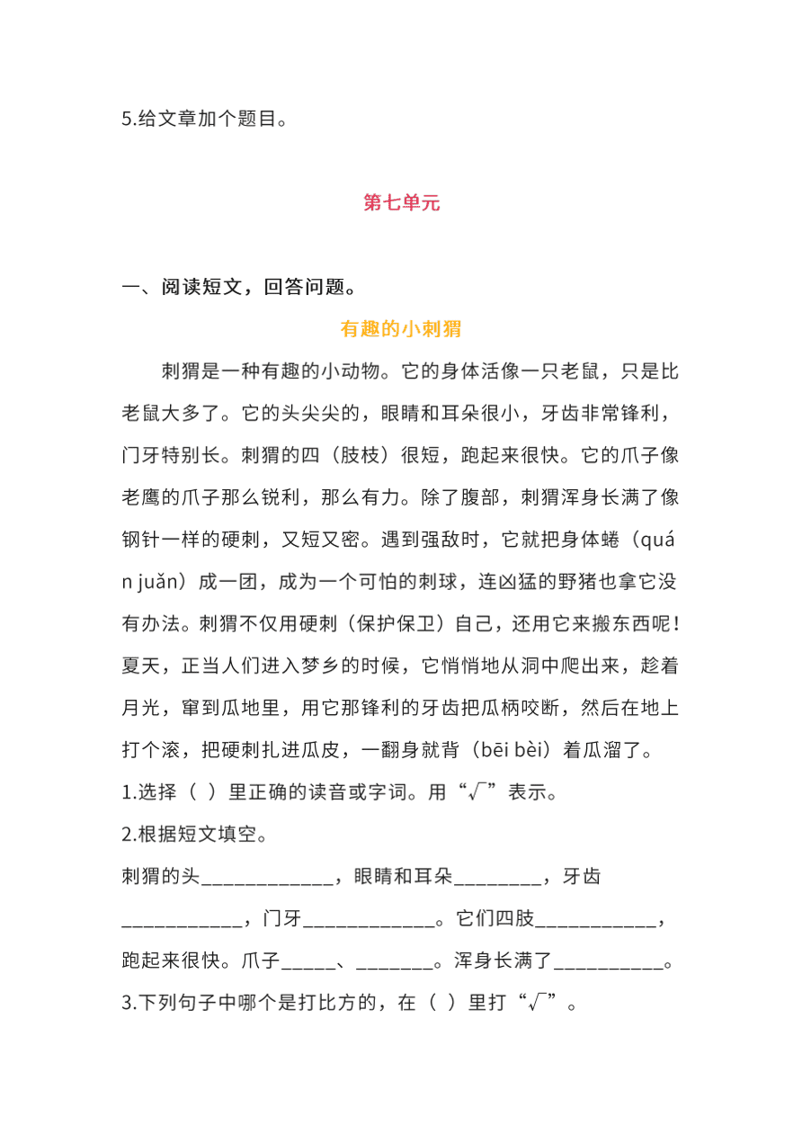 部编版二年级语文上册1-8单元课外阅读专项训练