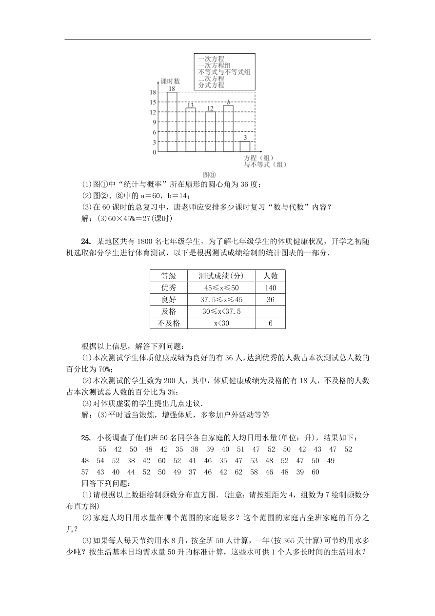 北师大版七年级数学上册第六章《数据的收集与整理》练习题及答案