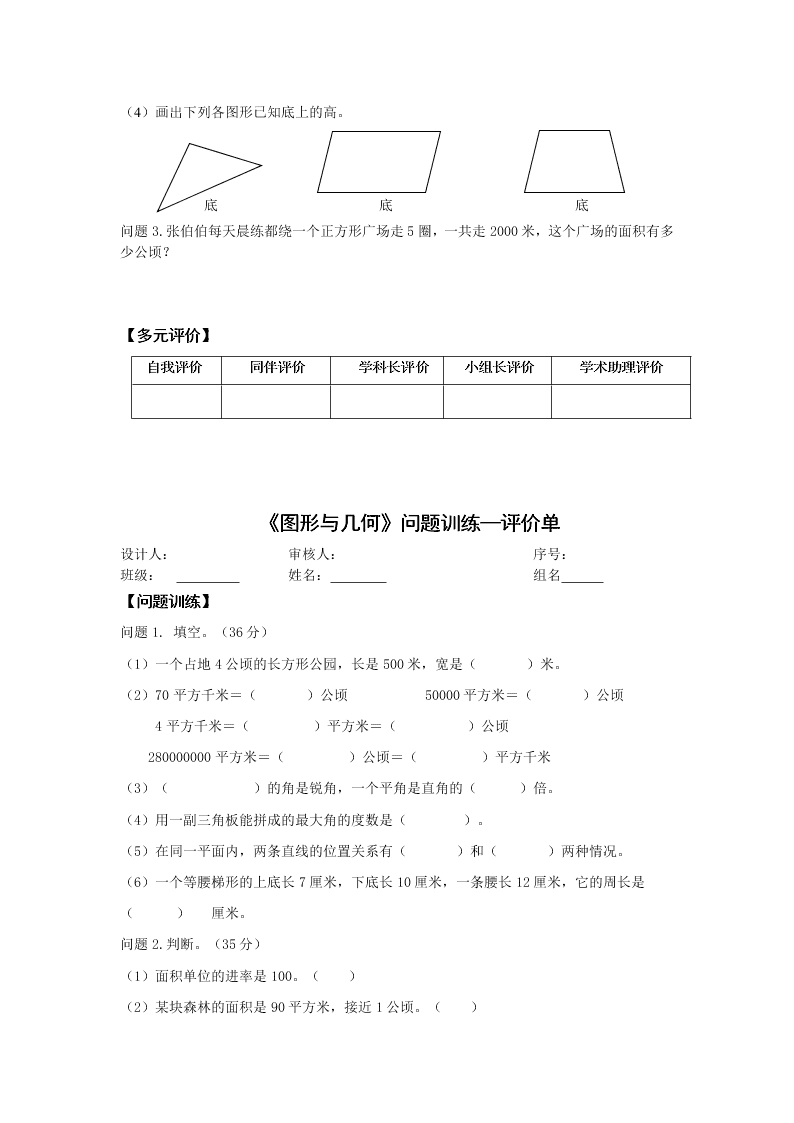 四年级数学上册期末总复习图形与几何练习题