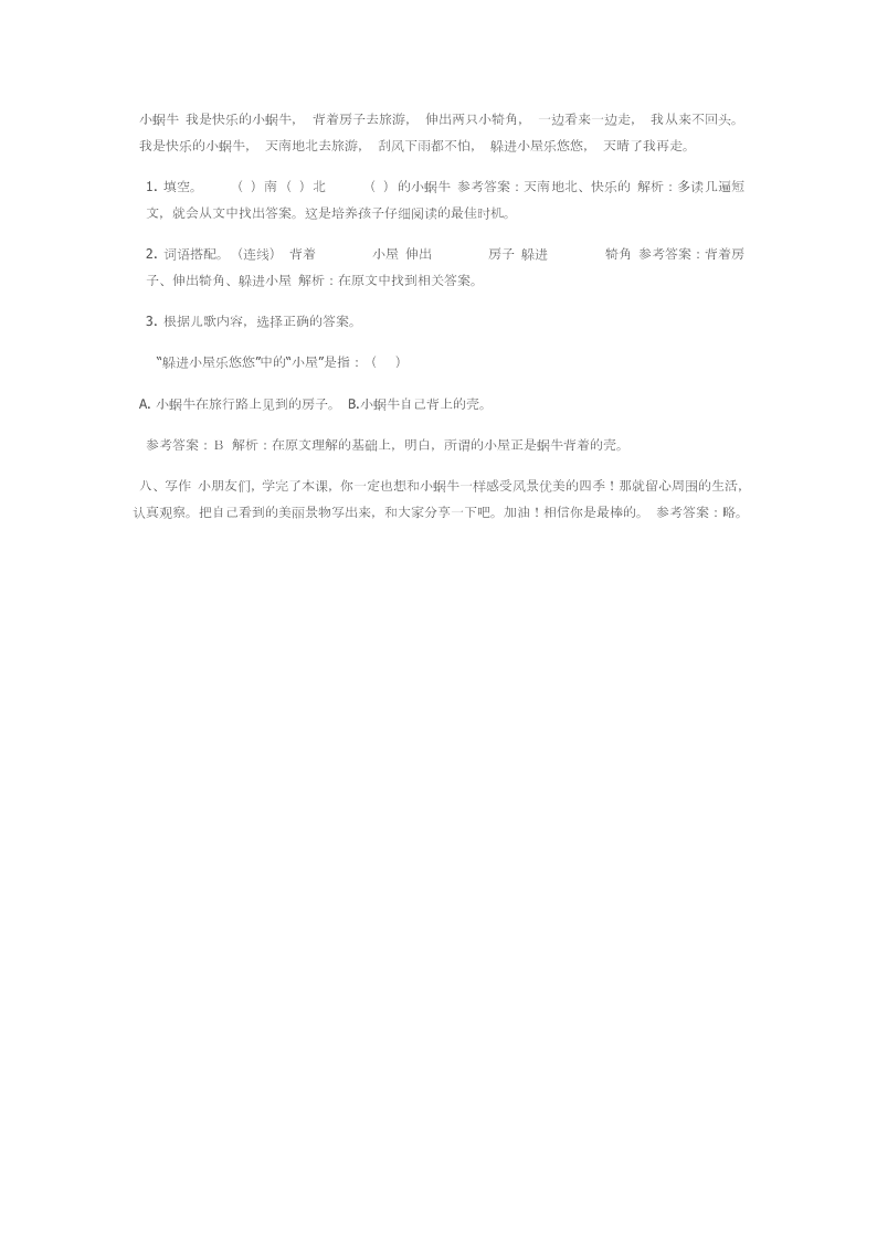 人教部编版一年级上册课课练及答案14小蜗牛