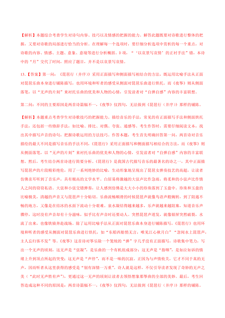 2020-2021学年高一语文同步专练：梦游天姥吟留别 登高 琵琶行并序（重点练）