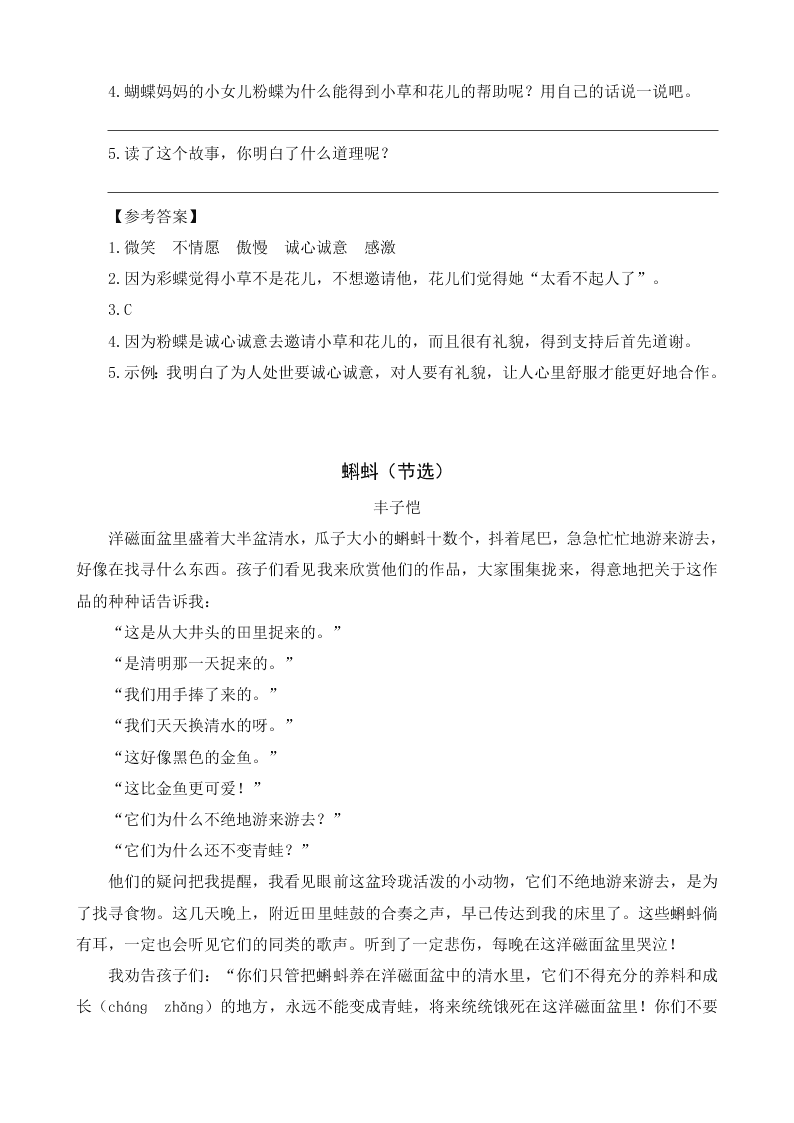 部编版四年级语文上册8蝴蝶的家课文阅读题及答案一