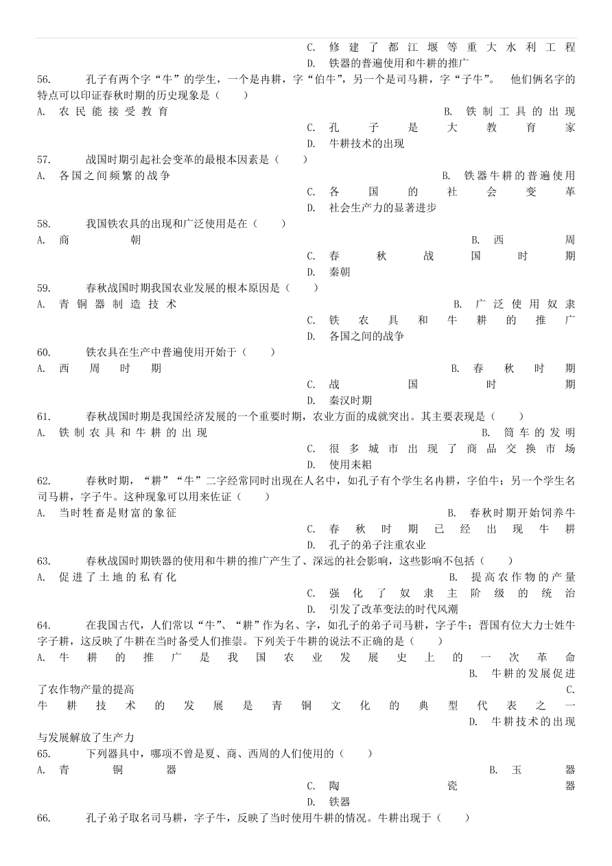 中考历史专项复习 中国古代史大变革时代铁农具和耕牛的使用习题（含答案解析）