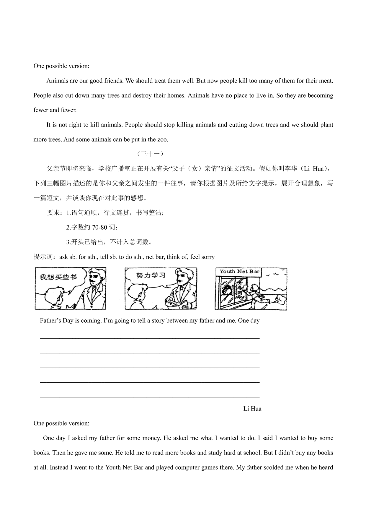 2020-2021学年中考英语题型专项练习：书面表达