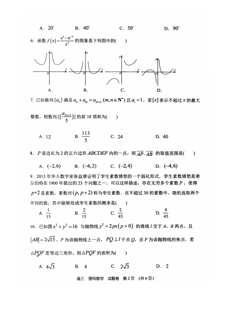 河南省郑州市第一中学2021届高三（理）数学上学期期中试题（PDF）