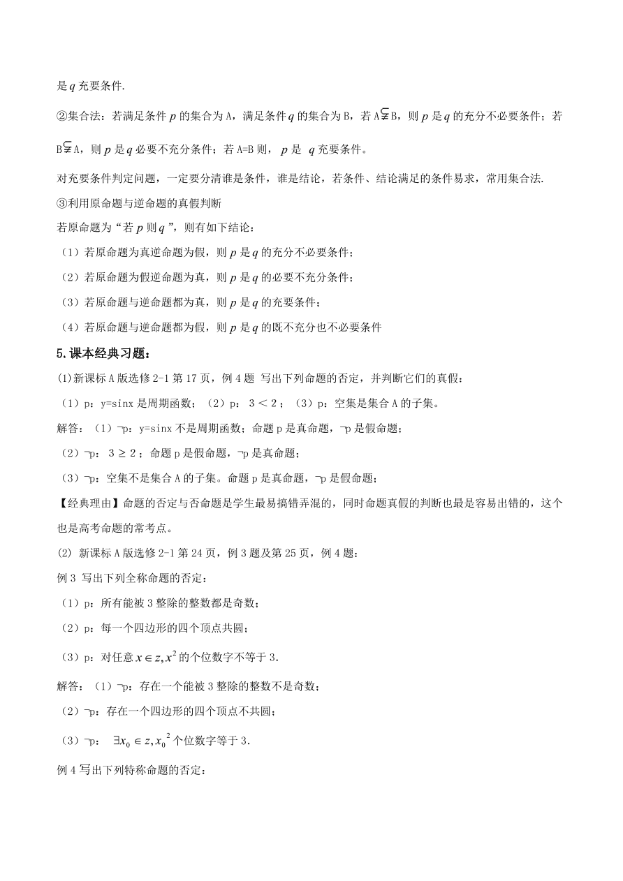 2020-2021年新高三数学一轮复习考点 常用逻辑用语（含解析）