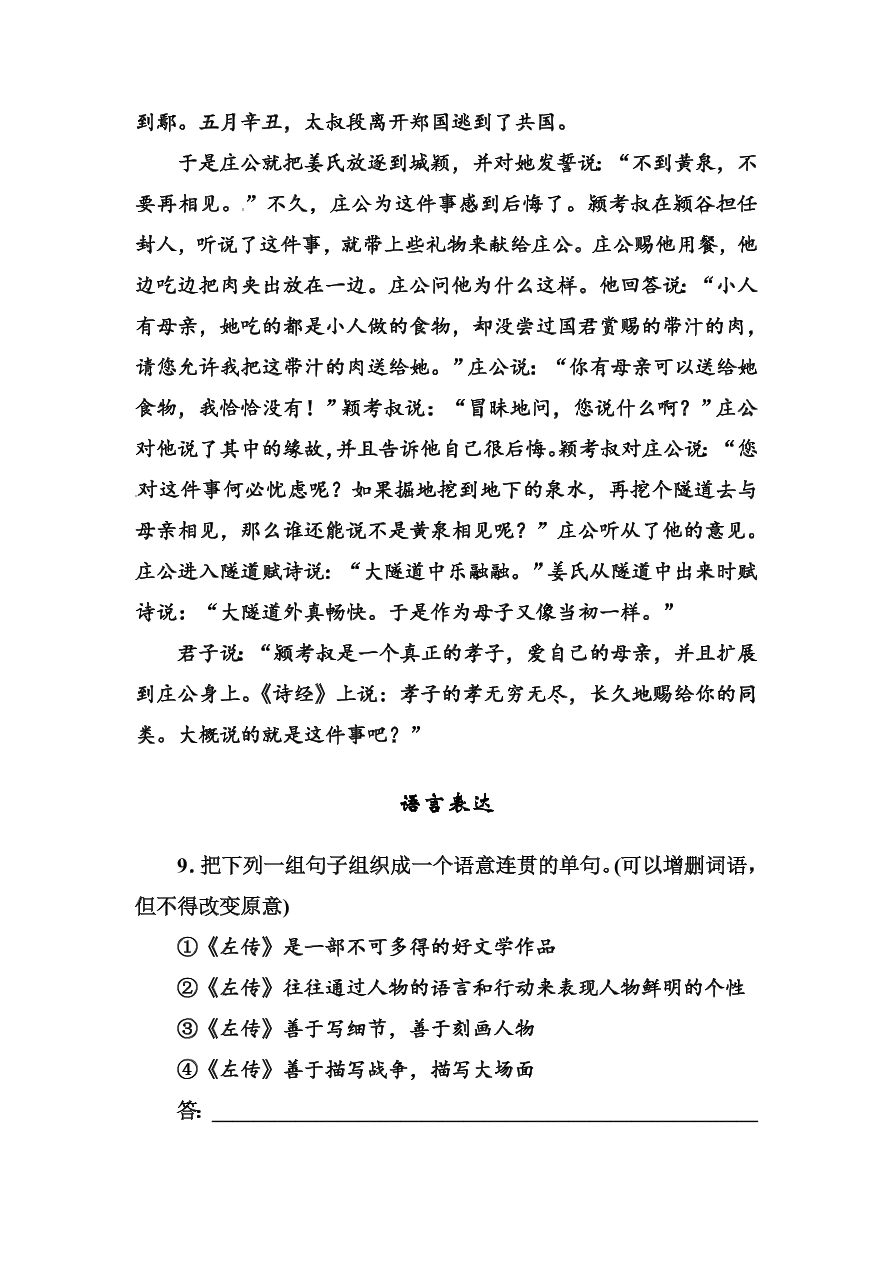 高一语文上册必修一课时练习题及解析4