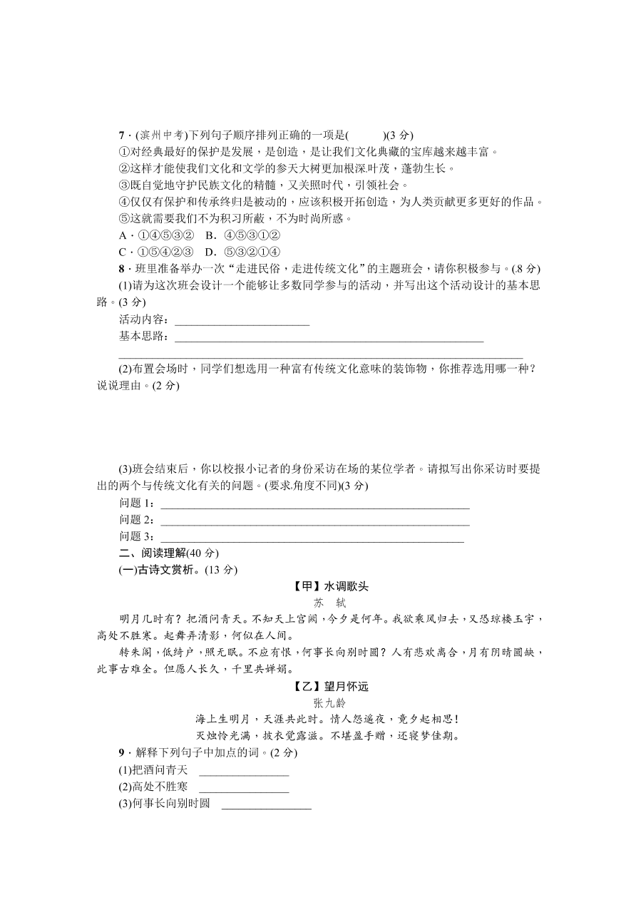 苏教版七年级语文（上册）第三单元测试题及答案