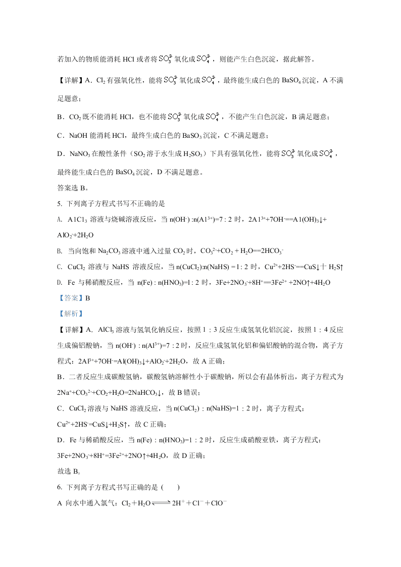 山东省邹城市兖矿第一中学2021届高三化学9月月考试题（Word版附解析）