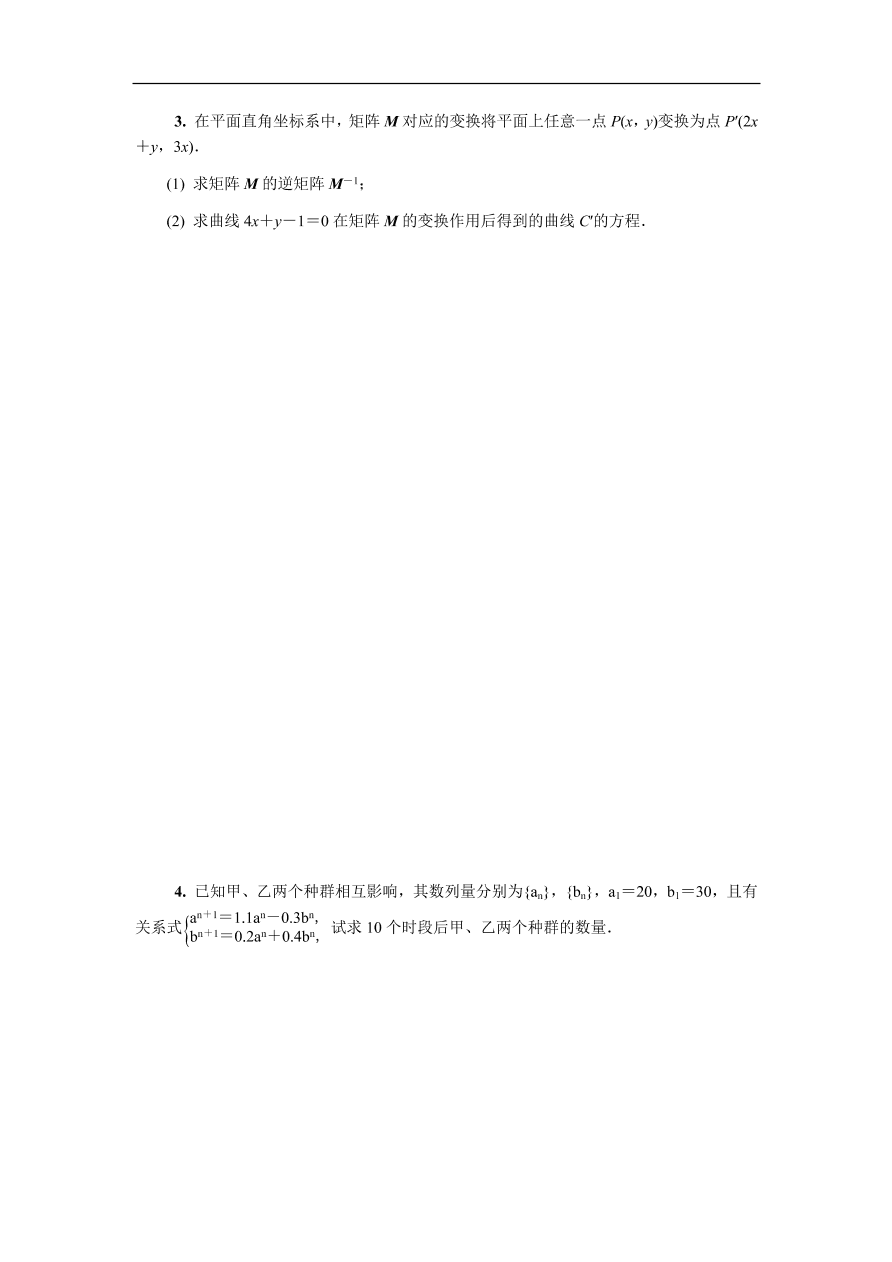 2020版高考数学一轮复习 随堂巩固训练第十六章选修4 13（含答案）