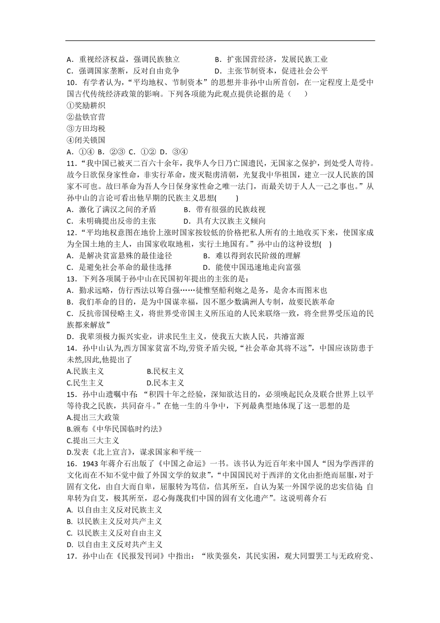 人教版 高二历史必修三同步练习 第16课 三民主义的形成和发展（含答案）