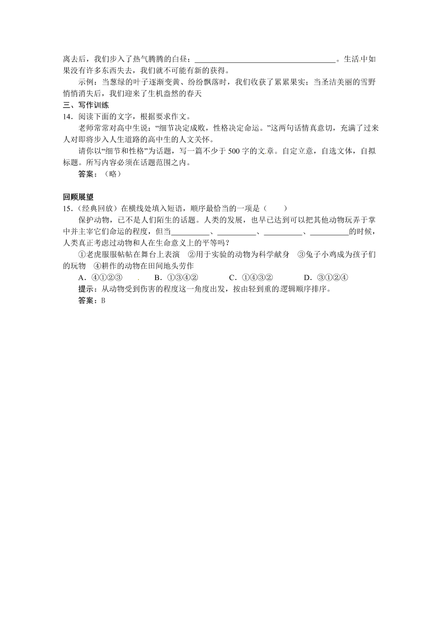 苏教版高一语文上册2.3《获得教养的途径》练习题及答案解析