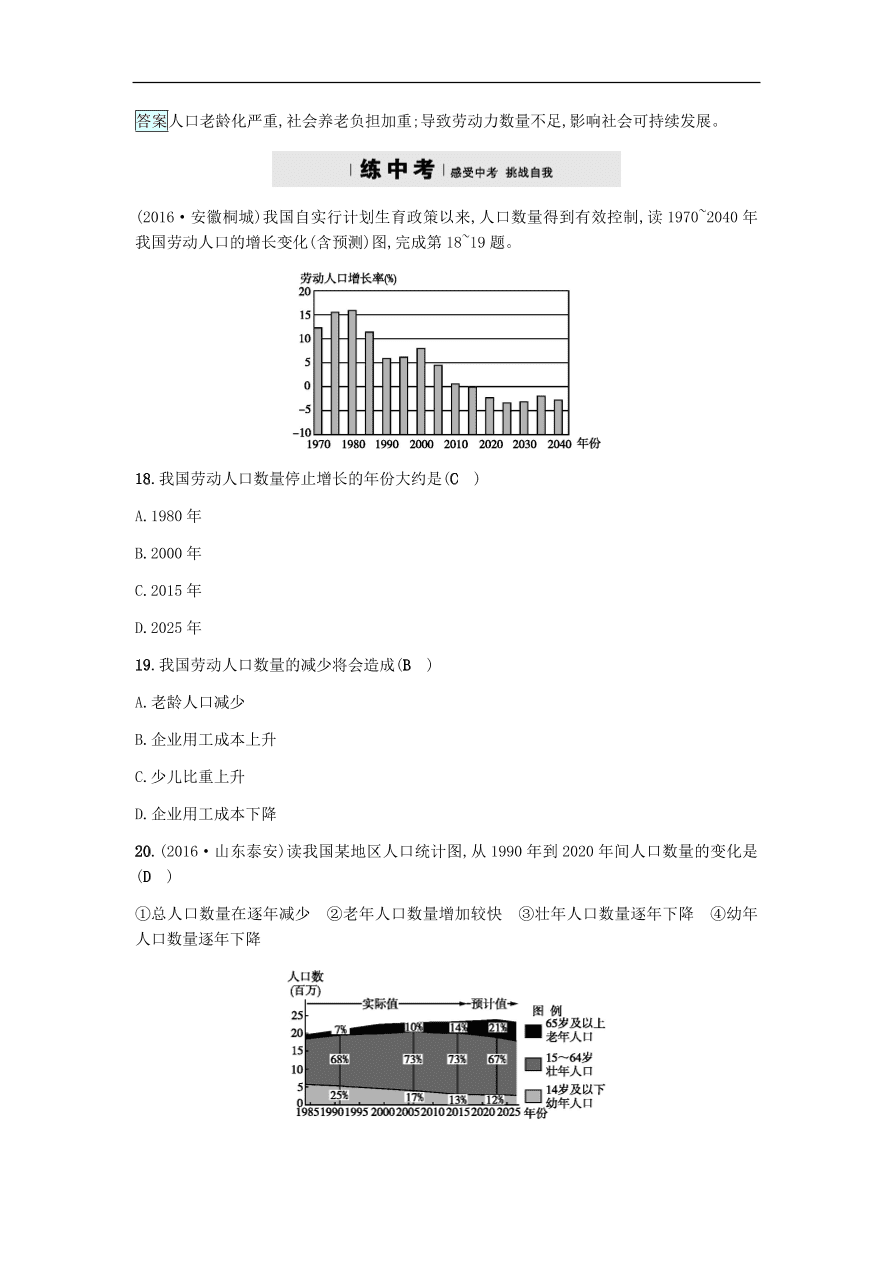 地理八年级上册1.3中国的人口 专题复习（含答案）