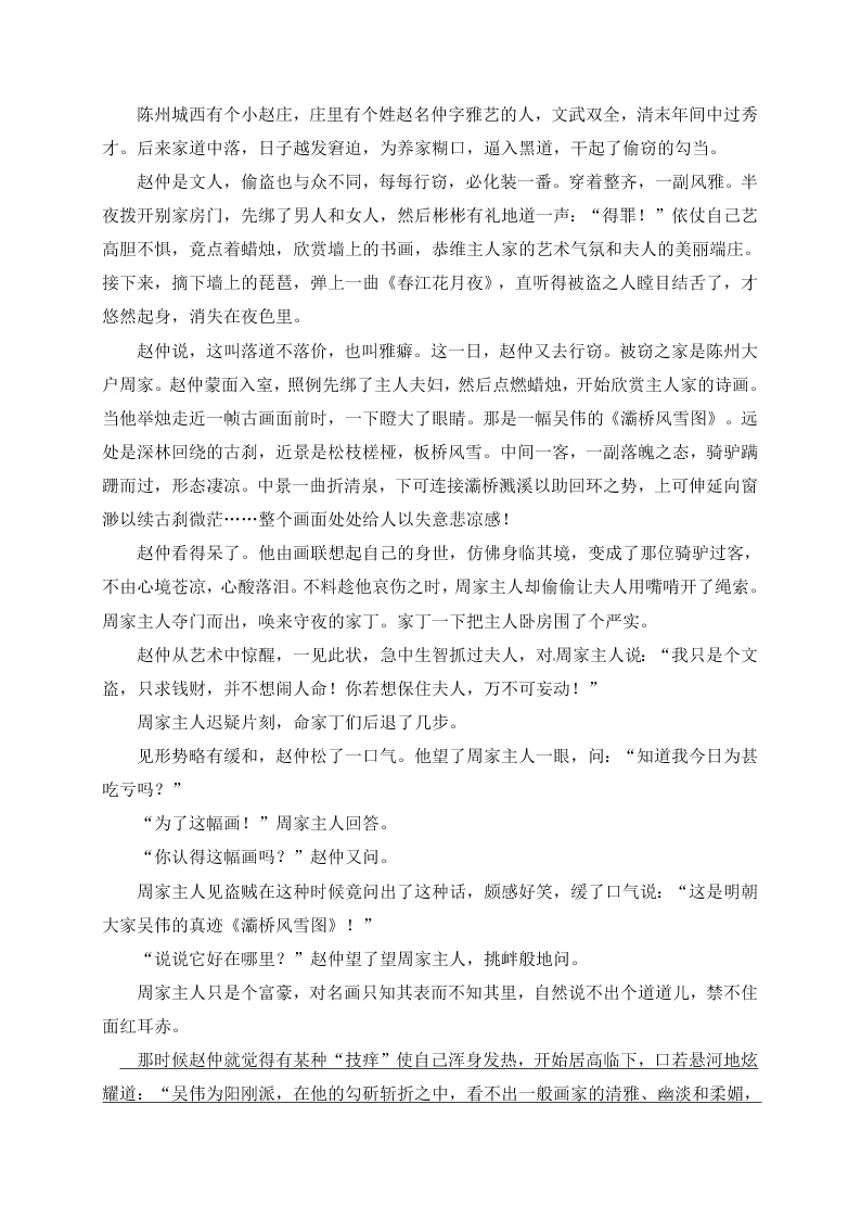 四川五校联考高三上册9月第一次联考语文试卷及答案