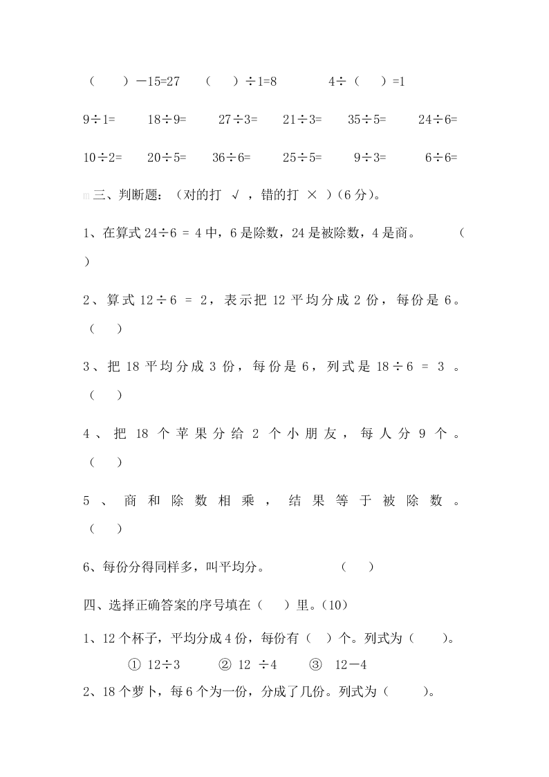 人教版二年级数学下册第二单元测试卷