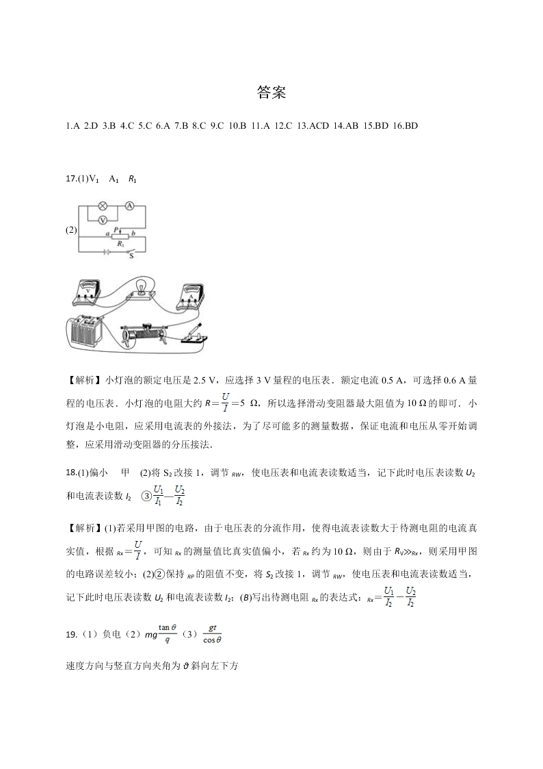 云南省河口县一中2019-2020学年第一学期12月份考试高二物理