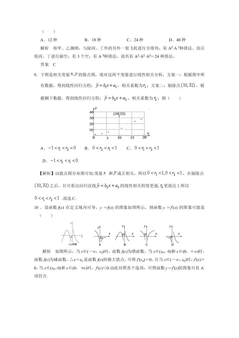 重庆市主城区七校2019-2020高二数学下学期期末联考试题（Word版附答案）