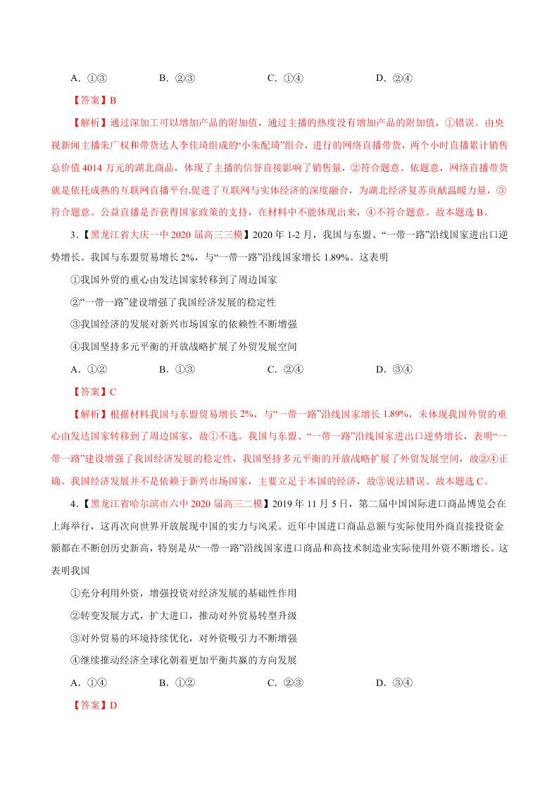 2020-2021学年高考政治纠错笔记专题04 发展社会主义市场经济