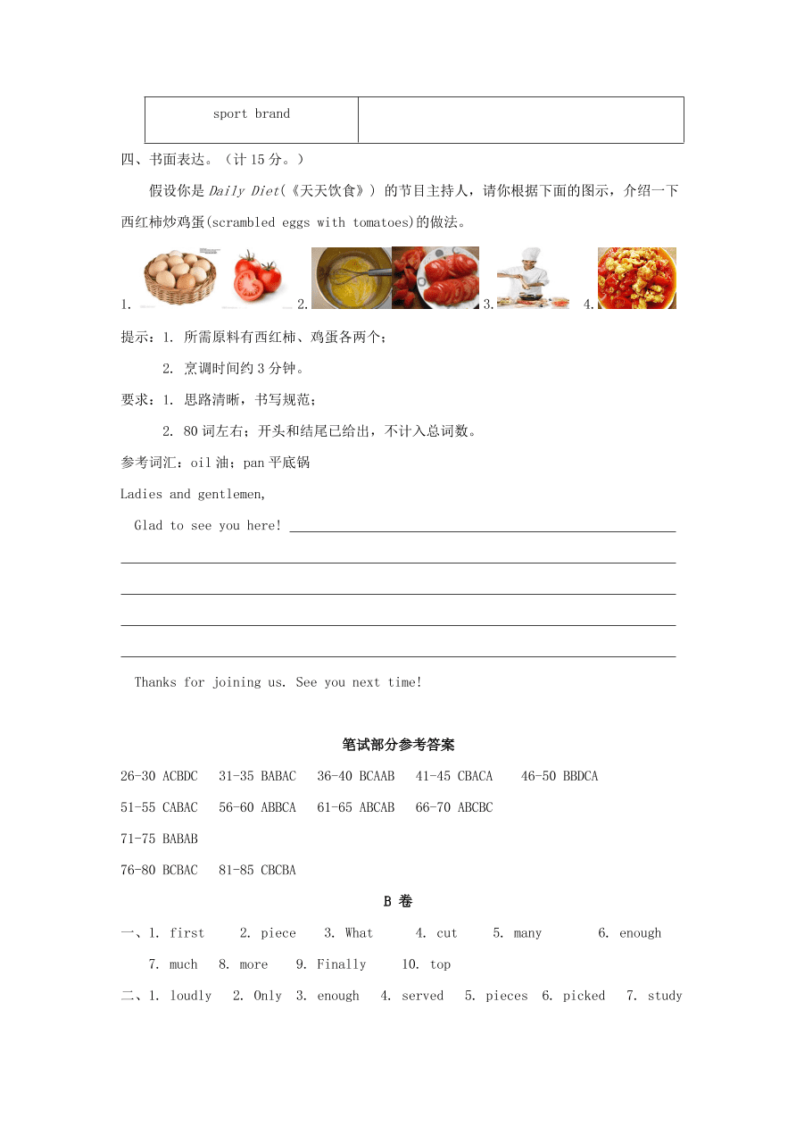 2020-2021八年级英语上册Unit8单元测试卷（含答案人教新目标版）