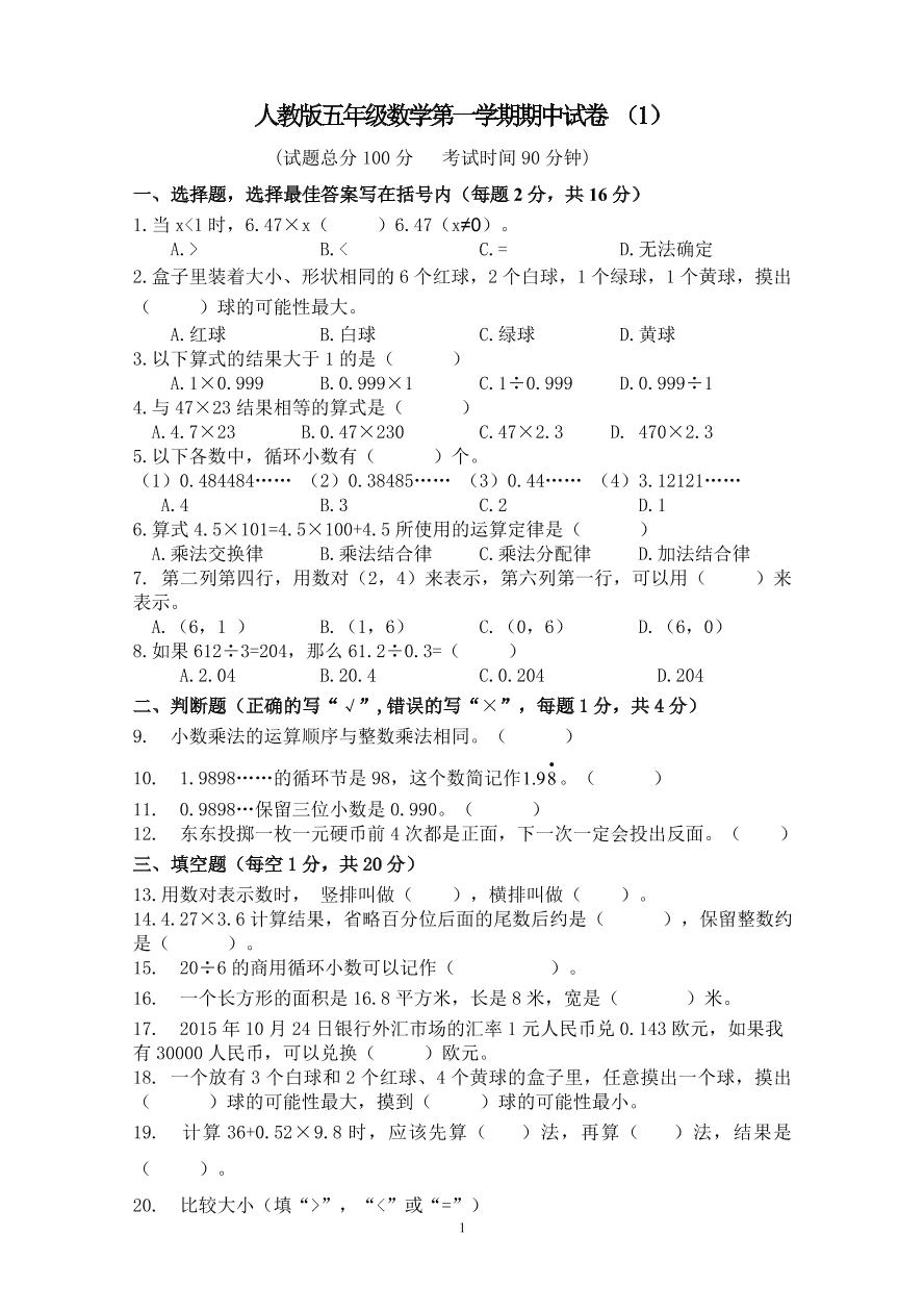 人教版五年级数学第一学期期中试卷 （1）