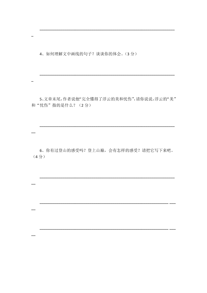 小学六年级第一学期课外阅读复习题（一）